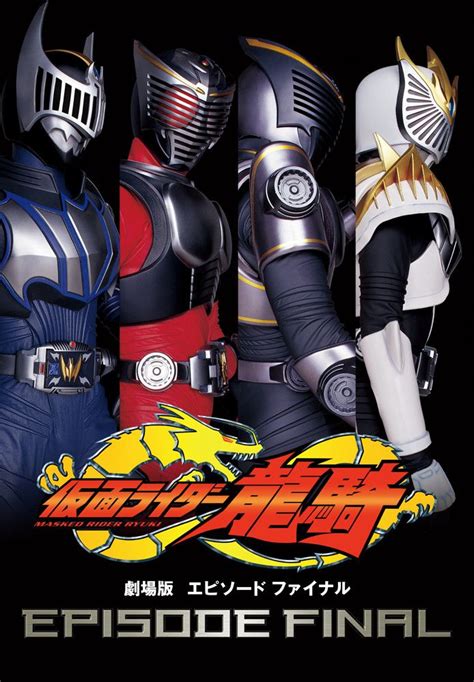 龍騎 2023|Kamen Rider Ryuki: Episode Final 